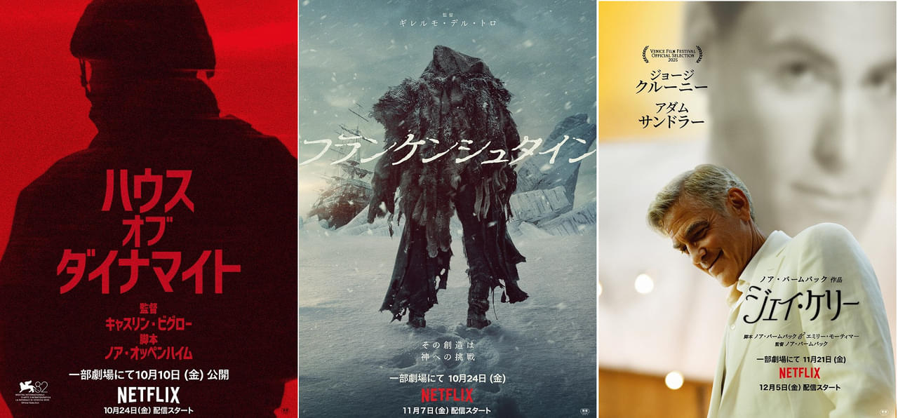 Netflix映画、デル・トロ「フランケンシュタイン」、キャスリン・ビグロー、ノア・バームバック新作の先行劇場公開決定