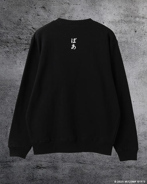 レゼ「ばあ」クルースウェット