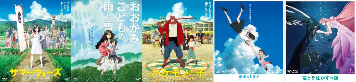 細田守監督、過去5作品のスペシャルプライス版を期間限定でリリース 最新作「果てしなきスカーレット」公開記念