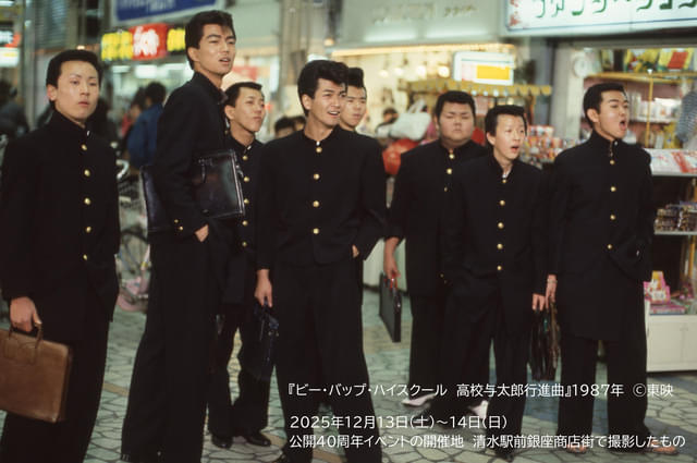 「ビー・バップ・ハイスクール-高校与太郎行進曲」より