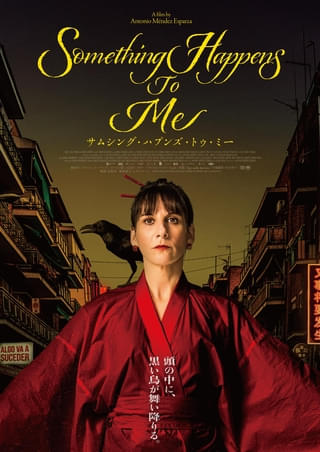 「トゥーランドット」のアリアにのせ、謎めいた隣人と出会い… 異色のR15+サスペンスロードムービー、10月31日公開