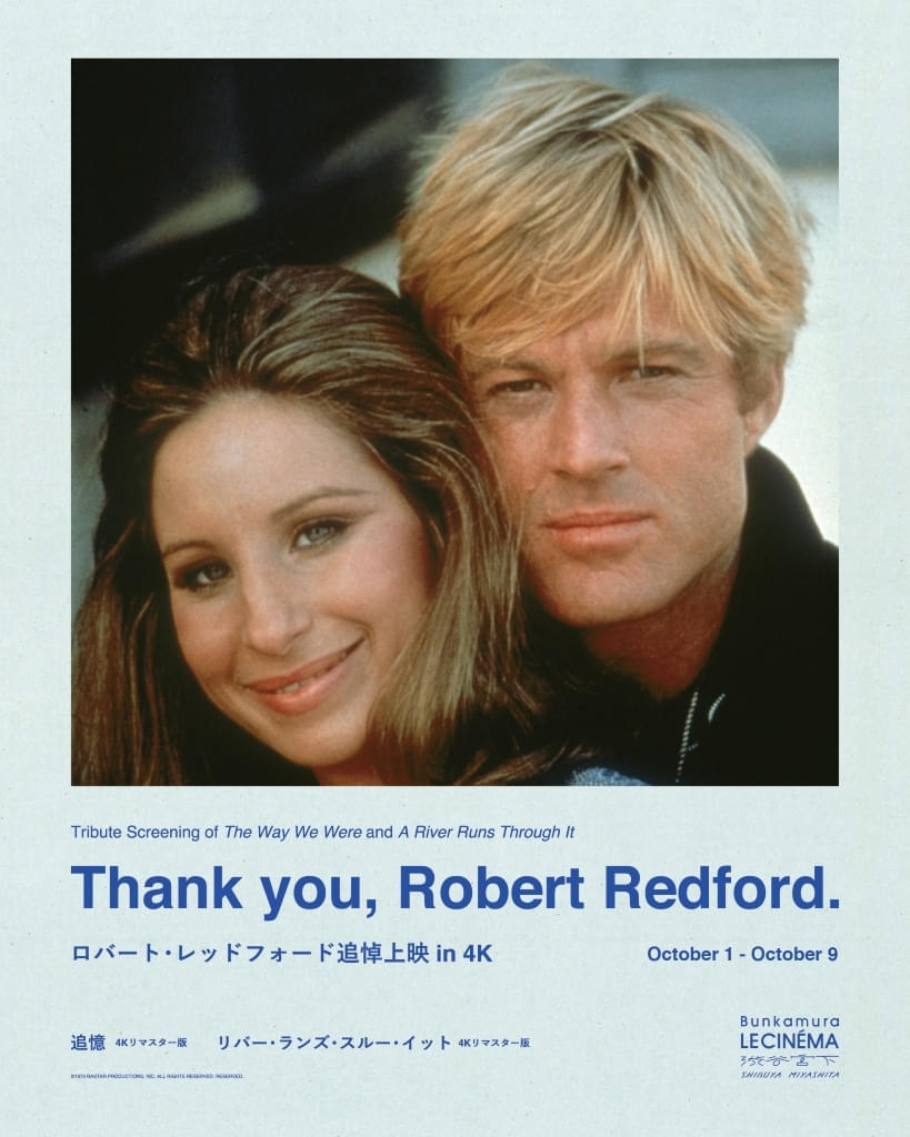 不世出の映画人を偲ぶ「ロバート・レッドフォード追悼上映 in 4K」10月1日から期間限定開催決定