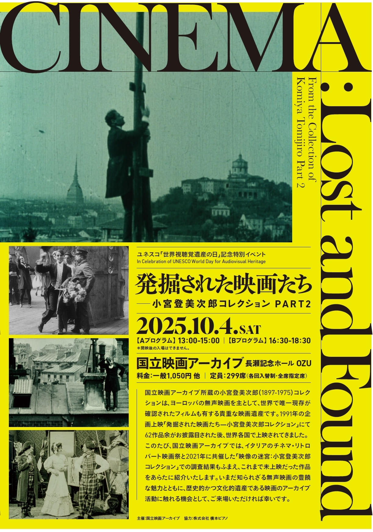 世界的映画遺産“小宮登美次郎コレクション”の未公開16作品、国立映画アーカイブで上映【見どころを解説】