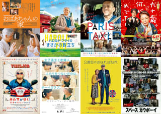 あなたが好きなおじいちゃんやおばあちゃんが活躍する映画は？ 映画.comユーザー＆スタッフおすすめ30選【今週何ミル】