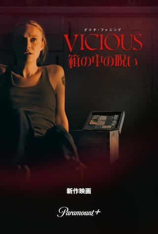 ダコタ・ファニング主演のホラー映画「箱の中の呪い」10月10日に日米同時配信決定＆閲覧注意の本予告を披露！