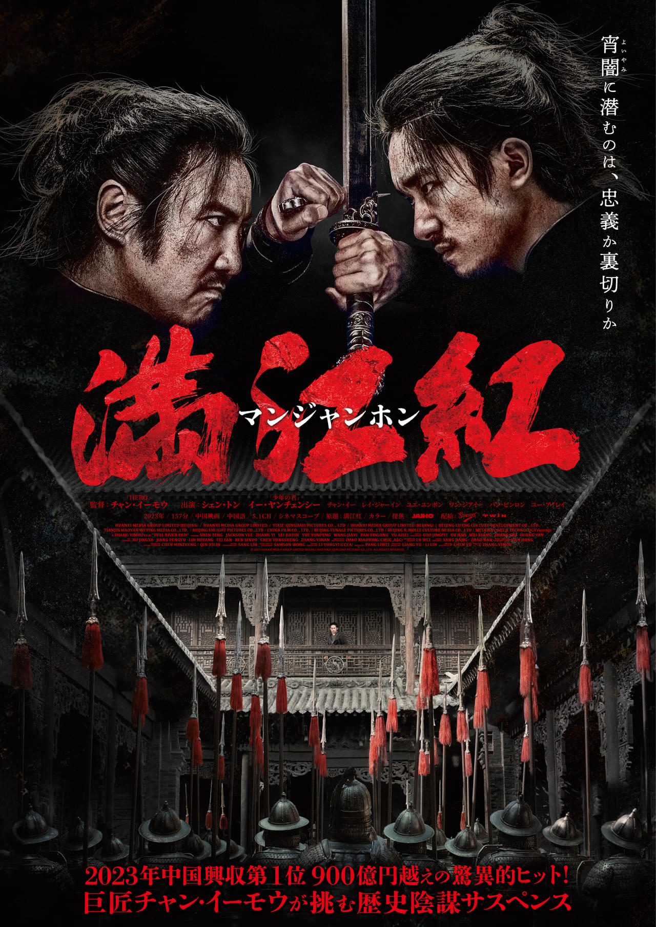 興収900億円超を記録、巨匠チャン・イーモウが挑む歴史陰謀サスペンス「満江紅 マンジャンホン」11月21日公開