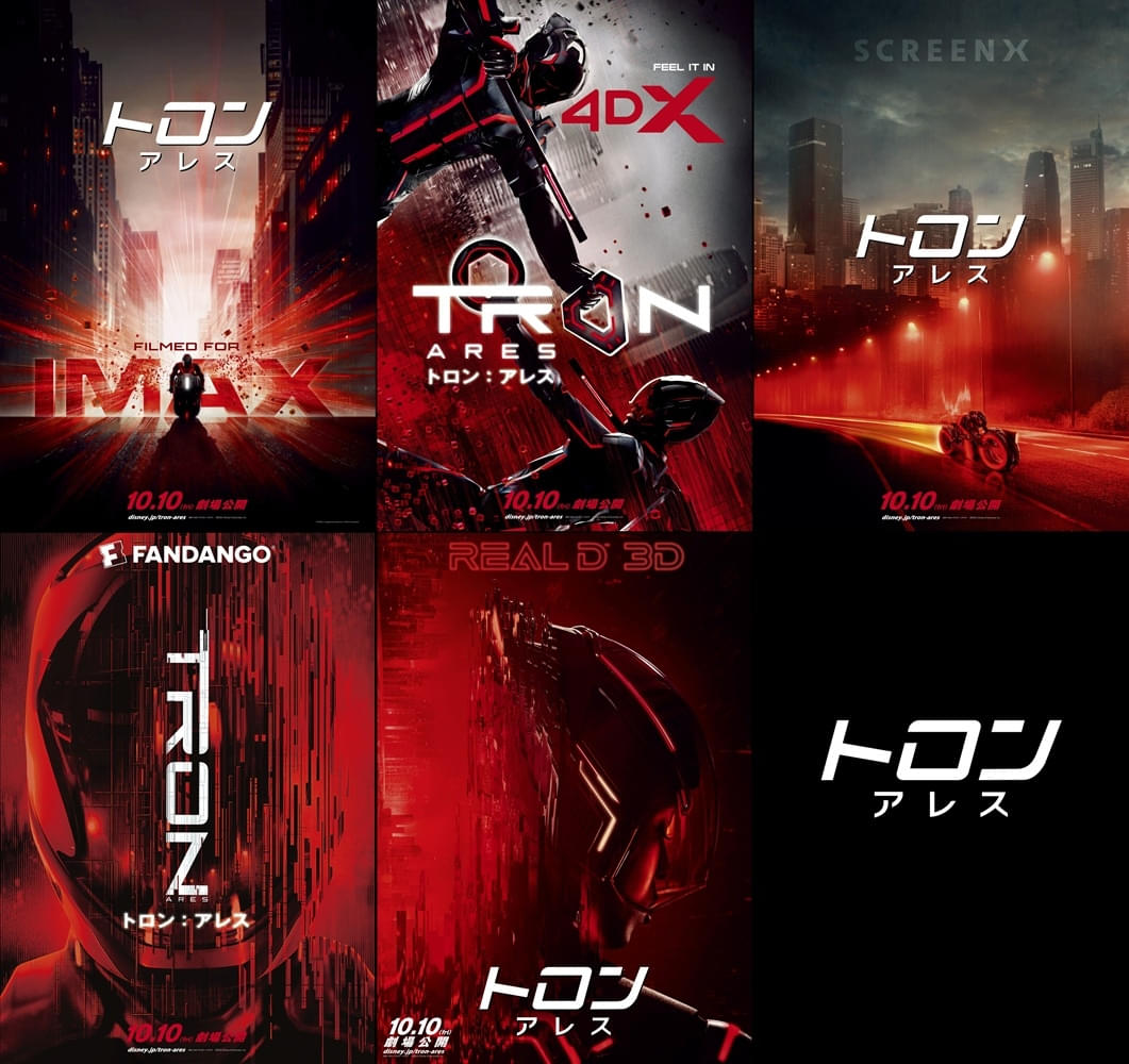 「トロン：アレス」MAXほかプレミアムラージフォーマット上映決定！ 全5種ポスター＆入場者プレゼント情報も