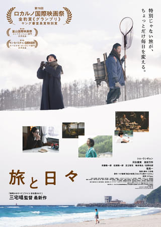 シム・ウンギョン、河合優実がひとり旅で出会うのは…三宅唱監督「旅と日々」本予告＆本ビジュアル公開