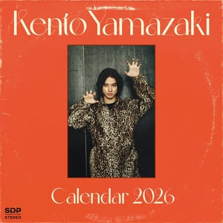 山﨑賢人、2026年のカレンダー発売 企画段階から本人が打ち合わせに参加