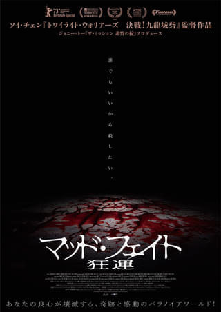 ジョニー・トー×「トワイライト・ウォリアーズ」監督がタッグ！ 「マッド・フェイト 狂運」26年1月2日公開