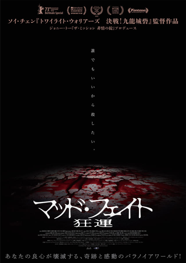 雨の香港に現れる狂気の殺人鬼の正体とは…？