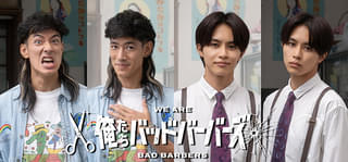 中島歩＆草川拓弥、表の顔と裏の顔をとらえたキャラビジュ＆メイキング映像公開 「俺たちバッドバーバーズ」26年1月スタート