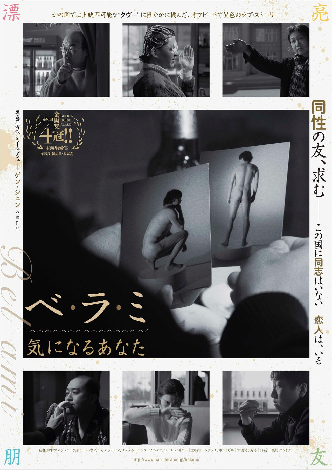 黒竜江省のジャームッシュが描く孤独な中年男たちの愛の形 金馬賞4冠「ベ・ラ・ミ 気になるあなた」11月15日公開