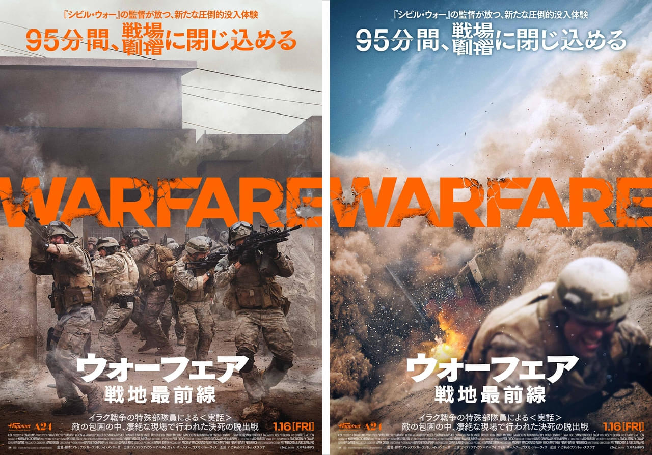 イラク戦争での実体験を極限まで再現 A24製作×アレックス・ガーランド監督「ウォーフェア 戦地最前線」26年1月16日公開