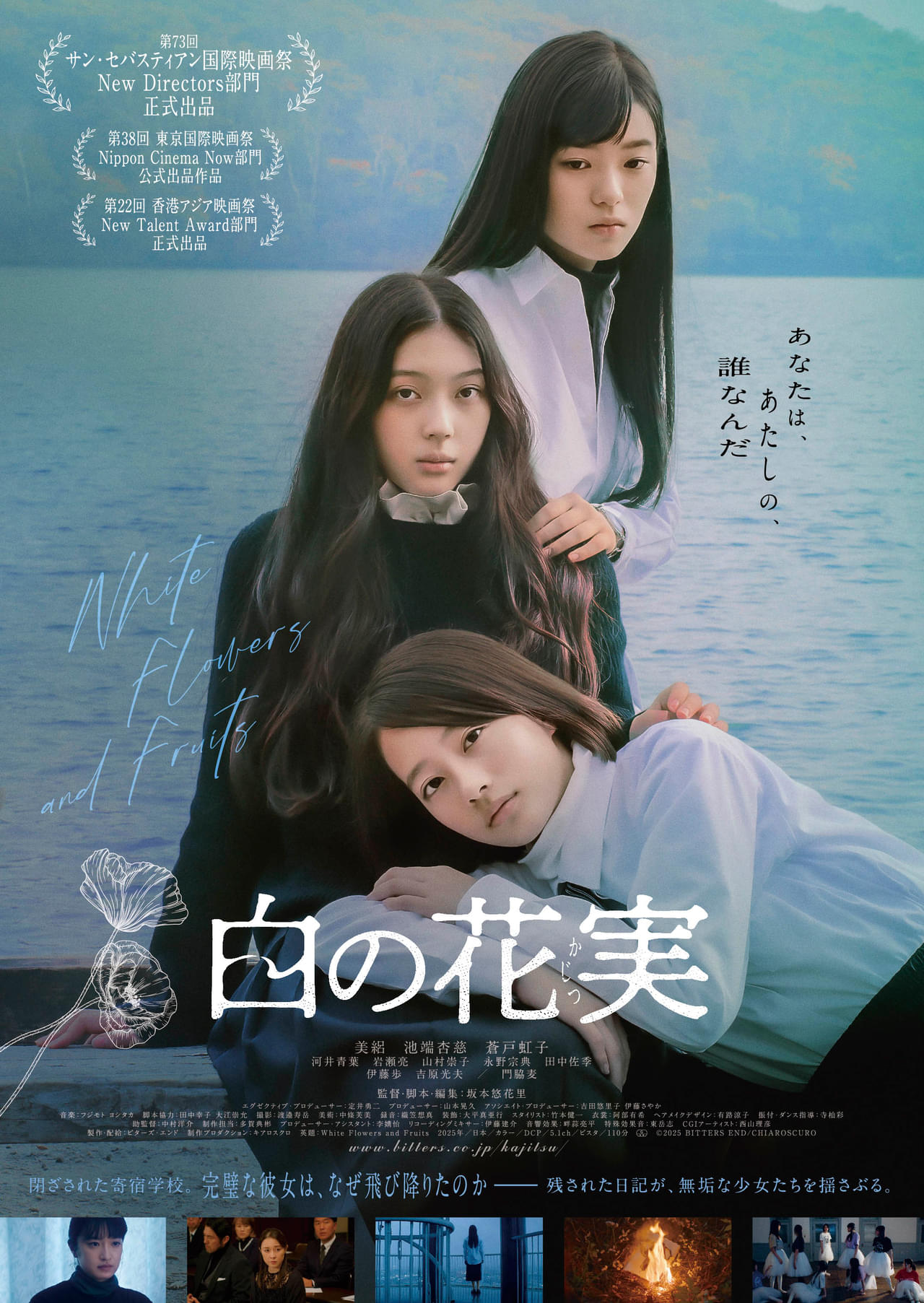 美しく完璧な少女が命を絶ち、寄宿学校の日常が一変 「白の花実」予告＆ビジュアル完成、嶽本野ばらのコメントも