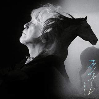 玉置浩二、日曜劇場「ザ・ロイヤルファミリー」主題歌を書き下ろし 自身の幼少期と重ね合わせて制作した応援歌