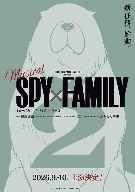 ミュージカル「SPY×FAMILY」続編が26年に上演決定 速報ビジュアルにボンド登場