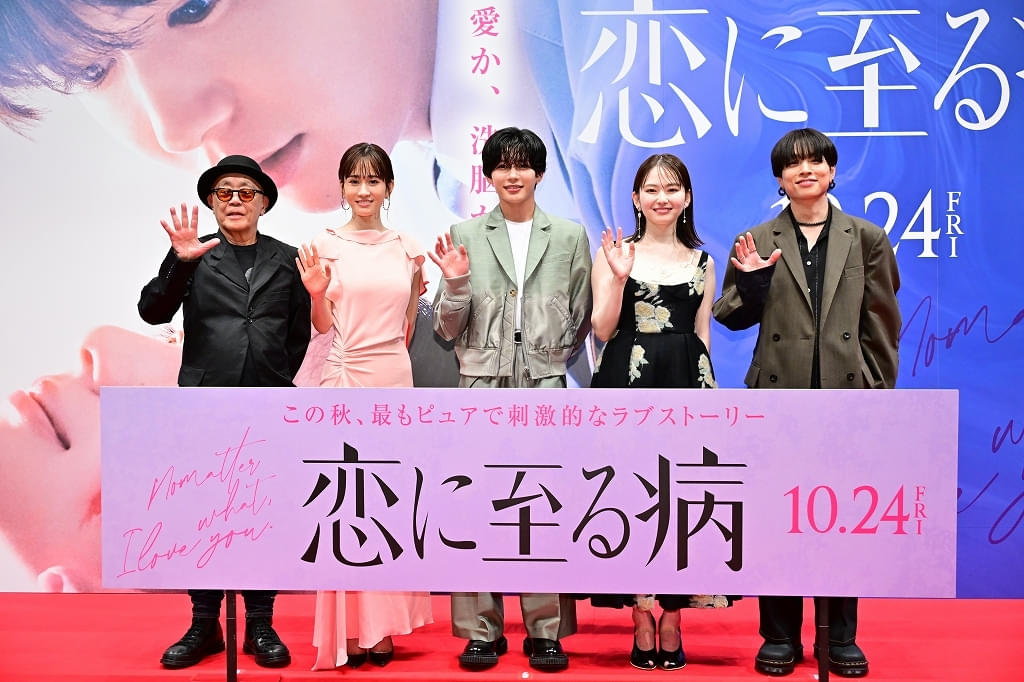 長尾謙杜、山田杏奈との初対面時を述懐「ああ、姉さんだ！」【「恋に至る病」完成披露舞台挨拶】