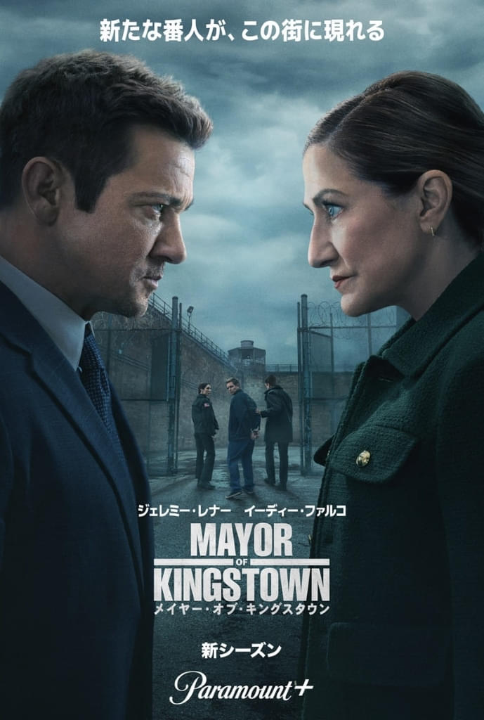ジェレミー・レナー主演「メイヤー・オブ・キングスタウン」S4が10月26日から配信！ 本予告＆キービジュアルを披露
