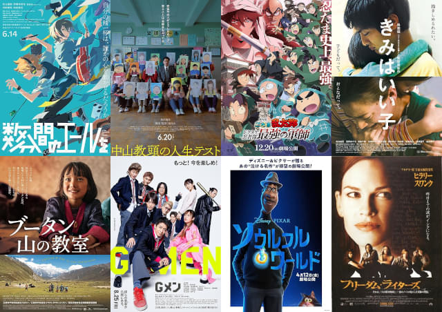 あなたが好きな“先生が登場する映画”は？ 映画.comユーザー＆スタッフおすすめ25選【今週何ミル】