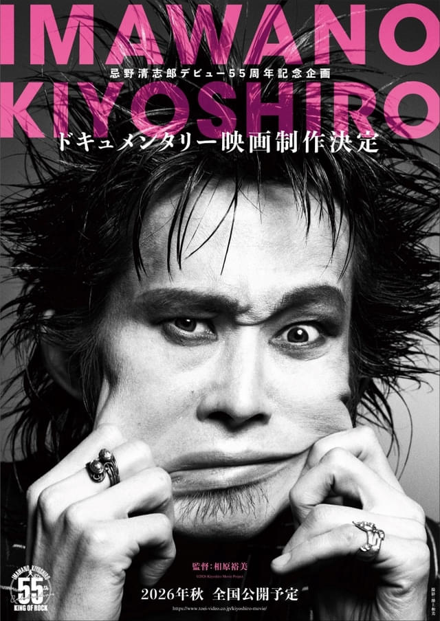 KING OF ROCKに迫るドキュメンタリー