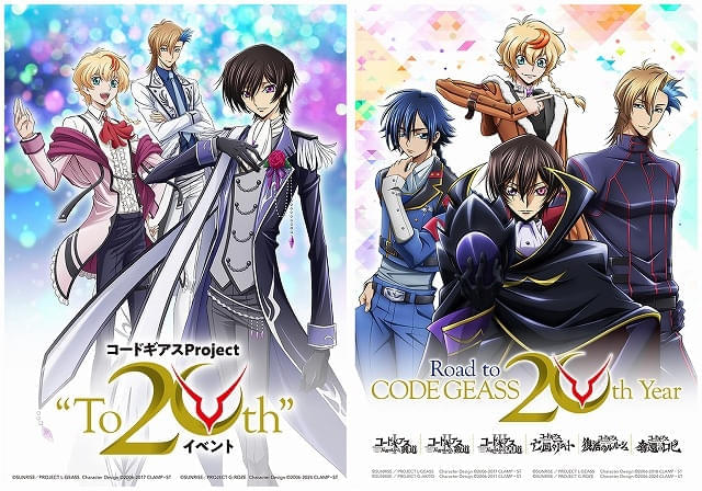 「コードギアス」シリーズの20周年を記念する「Road to CODE GEASS 20th Year」が始動