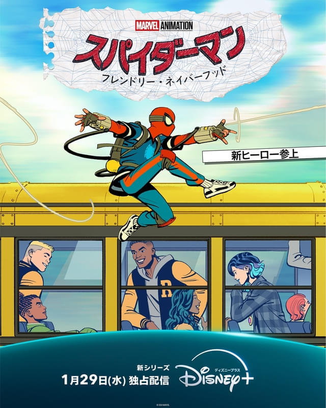 『スパイダーマン:フレンドリー・ネイバーフッド』 ディズニープラスにて独占配信中
