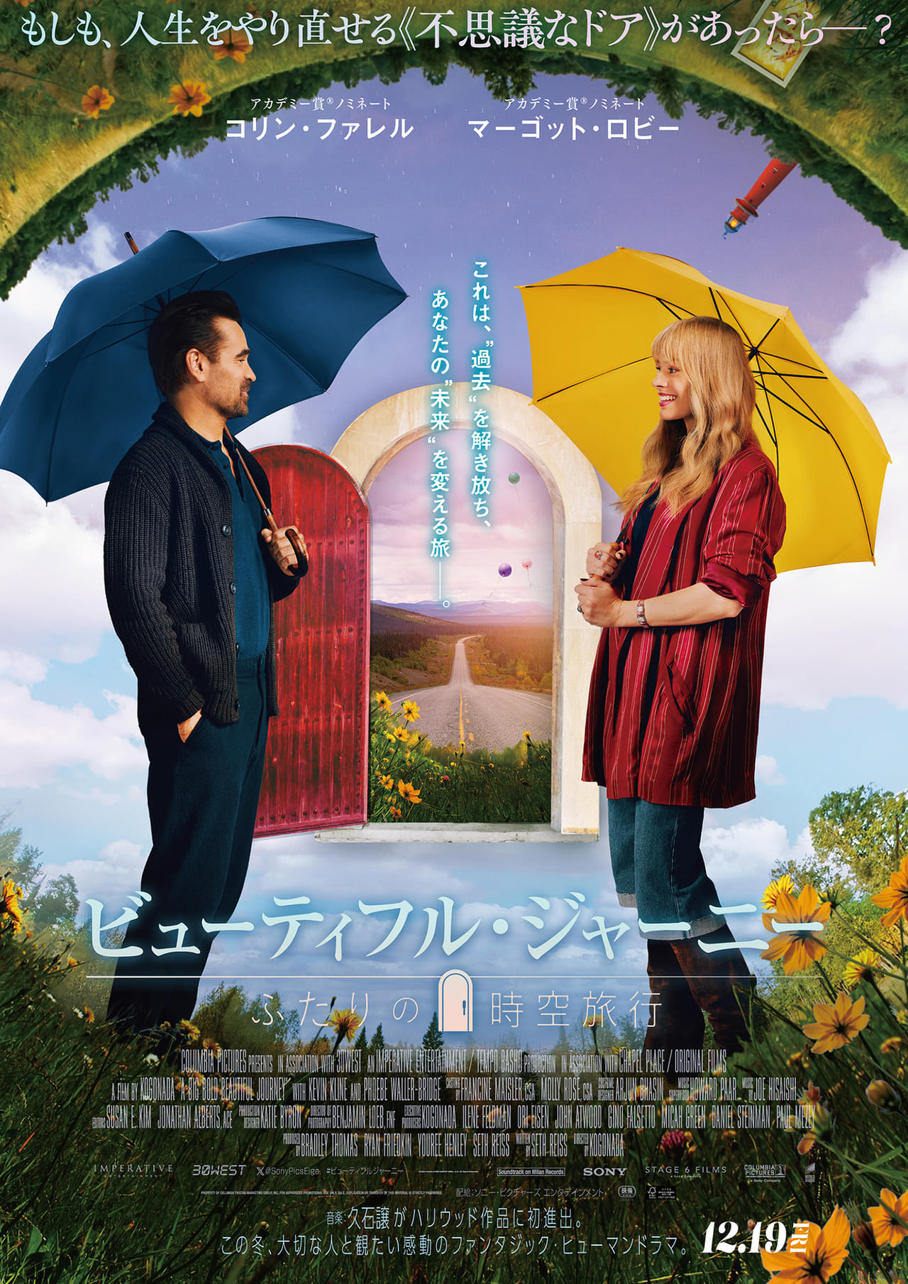 久石譲がハリウッド映画初進出！マーゴット・ロビー＆コリン・ファレル「ビューティフル・ジャーニー」日本版予告公開