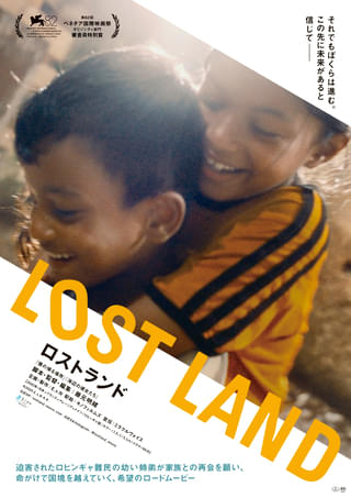 藤元明緒監督「LOST LAND」4月公開！東京国際映画祭でお披露目【ベネチア映画祭受賞作】