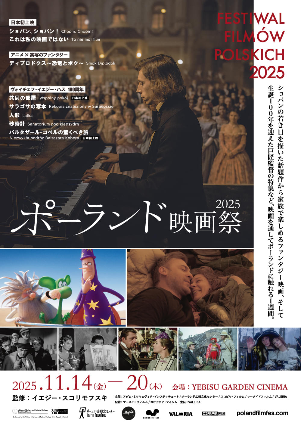 ポーランド映画祭2025、11月14日から ショパン題材の最新作、ハス生誕100年特集、シュルツ原作「砂時計」など8作品