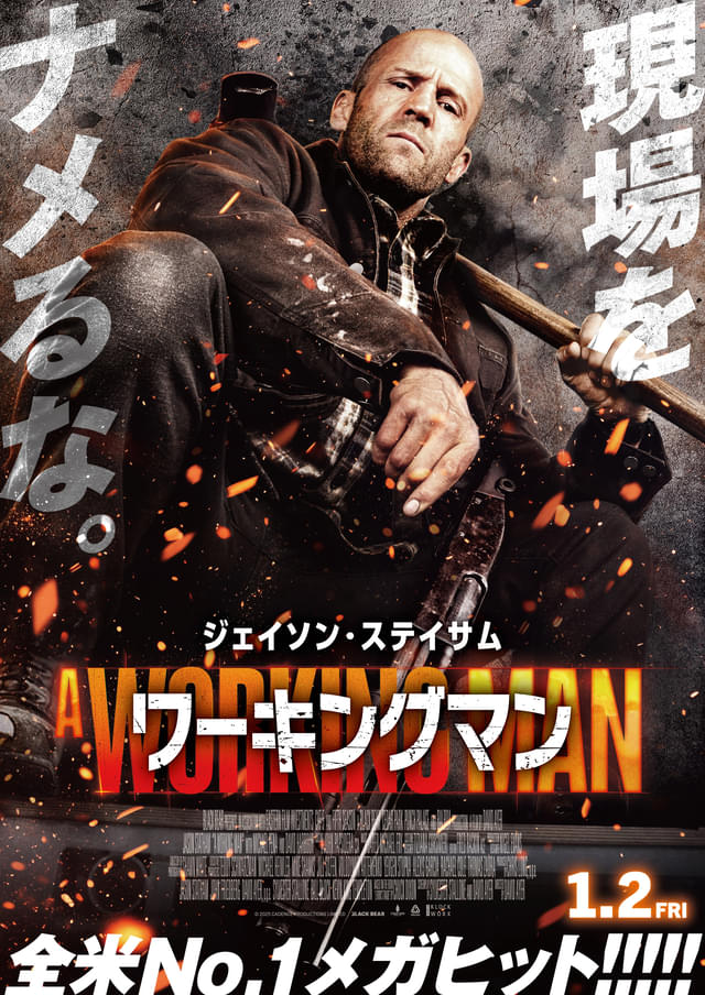 2026年1月2日全国公開！