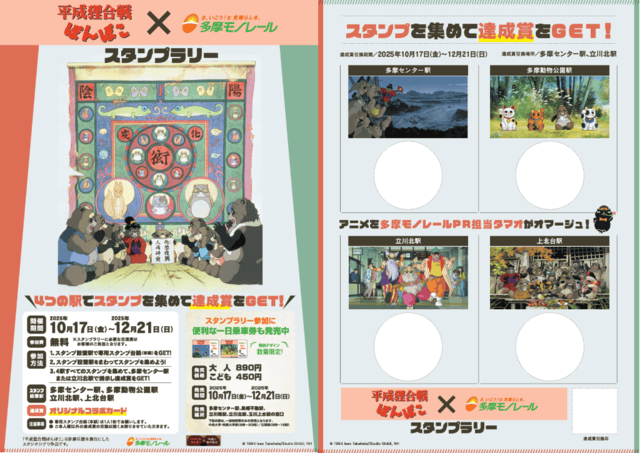 スタンプラリーチラシ（表・裏）