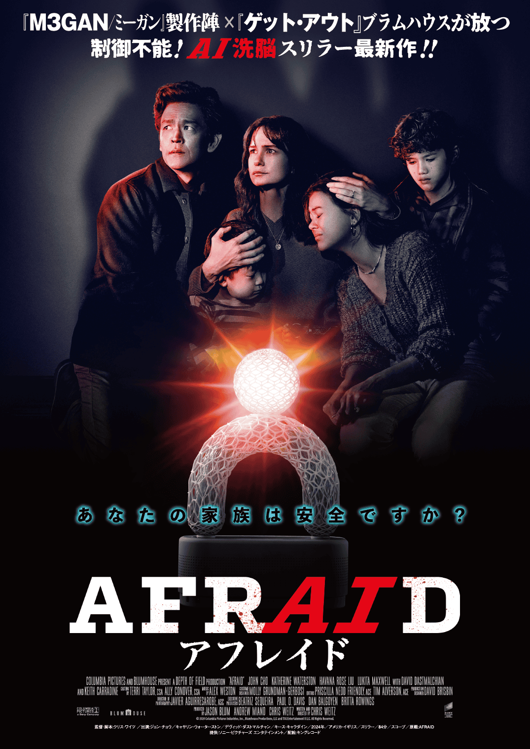 Jホラーの巨匠・清水崇が太鼓判！ ブラムハウスの新作ホラー「AFRAID」12月26日公開