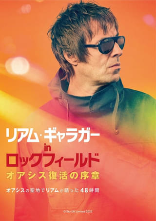 【オアシス16年ぶり来日】伝説的ロックバンドに迫る4作品＆“兄弟げんか”を描いたあのヒット作をご紹介