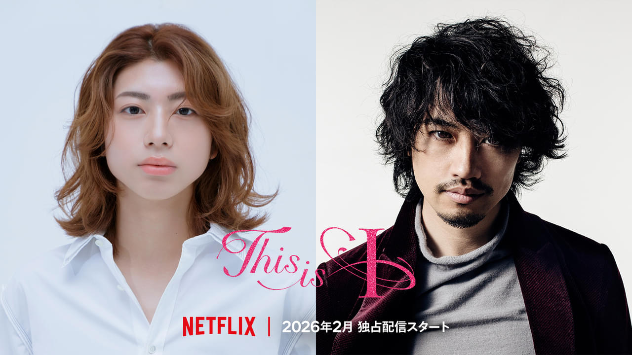 はるな愛の実話を描いたNetflix新作映画「This is I」製作決定！ 主演は新星・望月春希