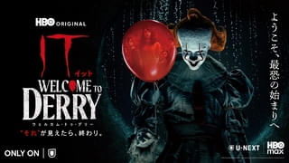 「IT」シリーズの前日譚ドラマ、10月27日からU-NEXTで独占配信！【キーアート＆閲覧注意の予告編】