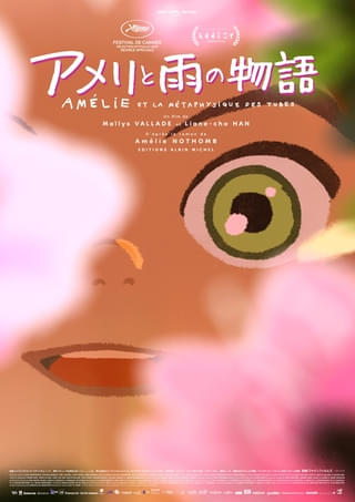 アヌシー観客賞「アメリと雨の物語」2026年春公開 日本生まれの作家の自伝的小説が原作