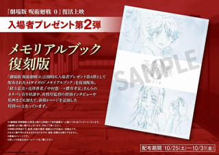 「劇場版 呪術廻戦 0」復活上映の第2弾入場特典はメモリアルブック復刻版 新規ページを追加したスペシャルVer.