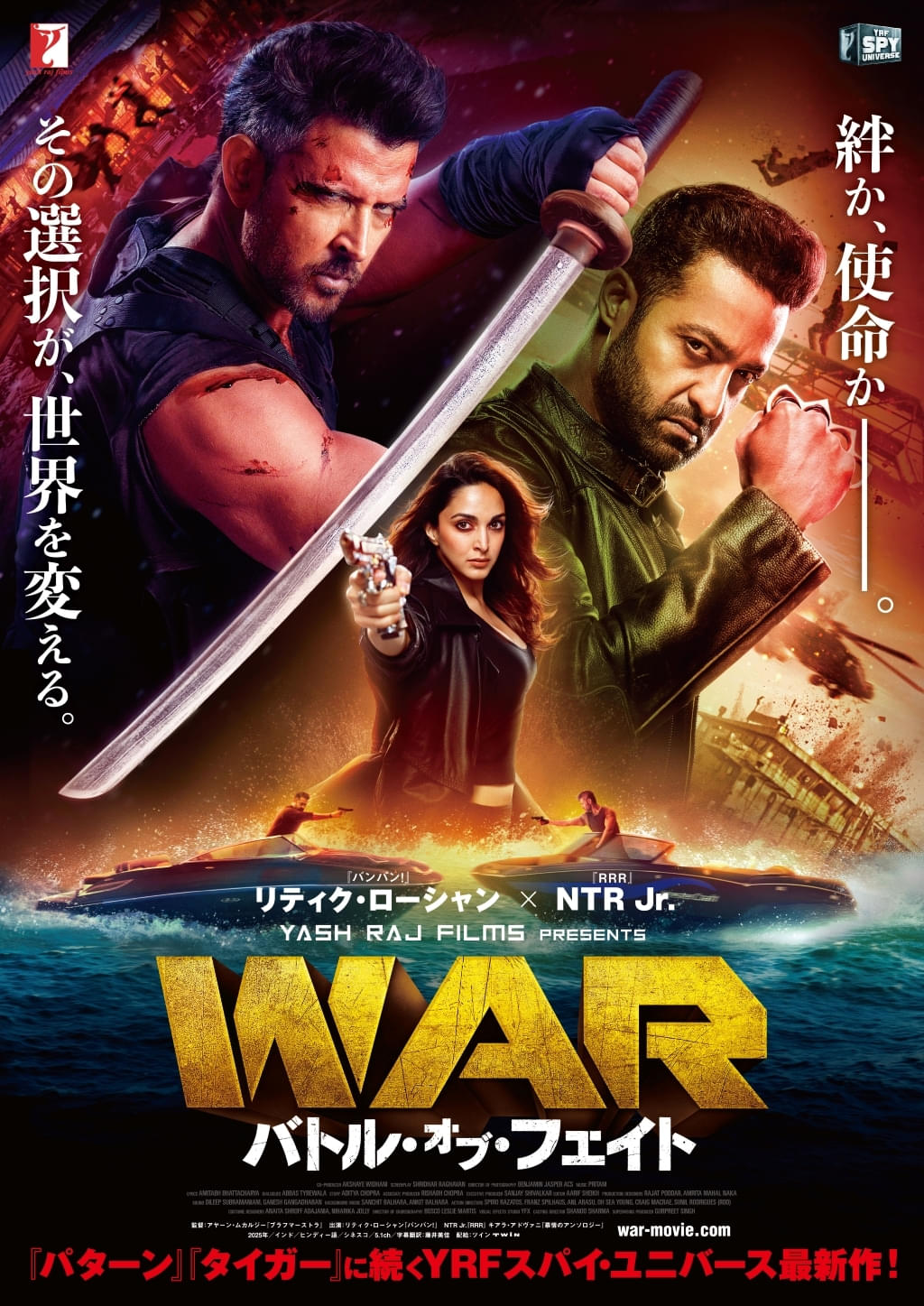 リティク・ローシャン×NTR Jr. YRFスパイユニバース最新作「WAR バトル・オブ・フェイト」26年1月2日公開決定【予告編・ポスタービジュアル】