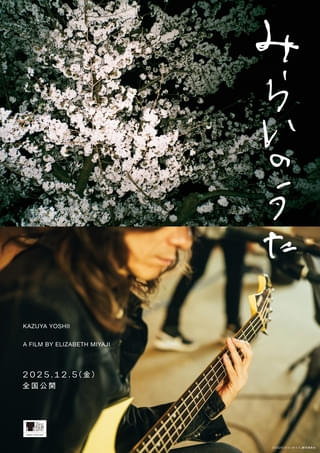 吉井和哉の3年間を追ったドキュメンタリー「みらいのうた」、映像初披露となる予告編が完成