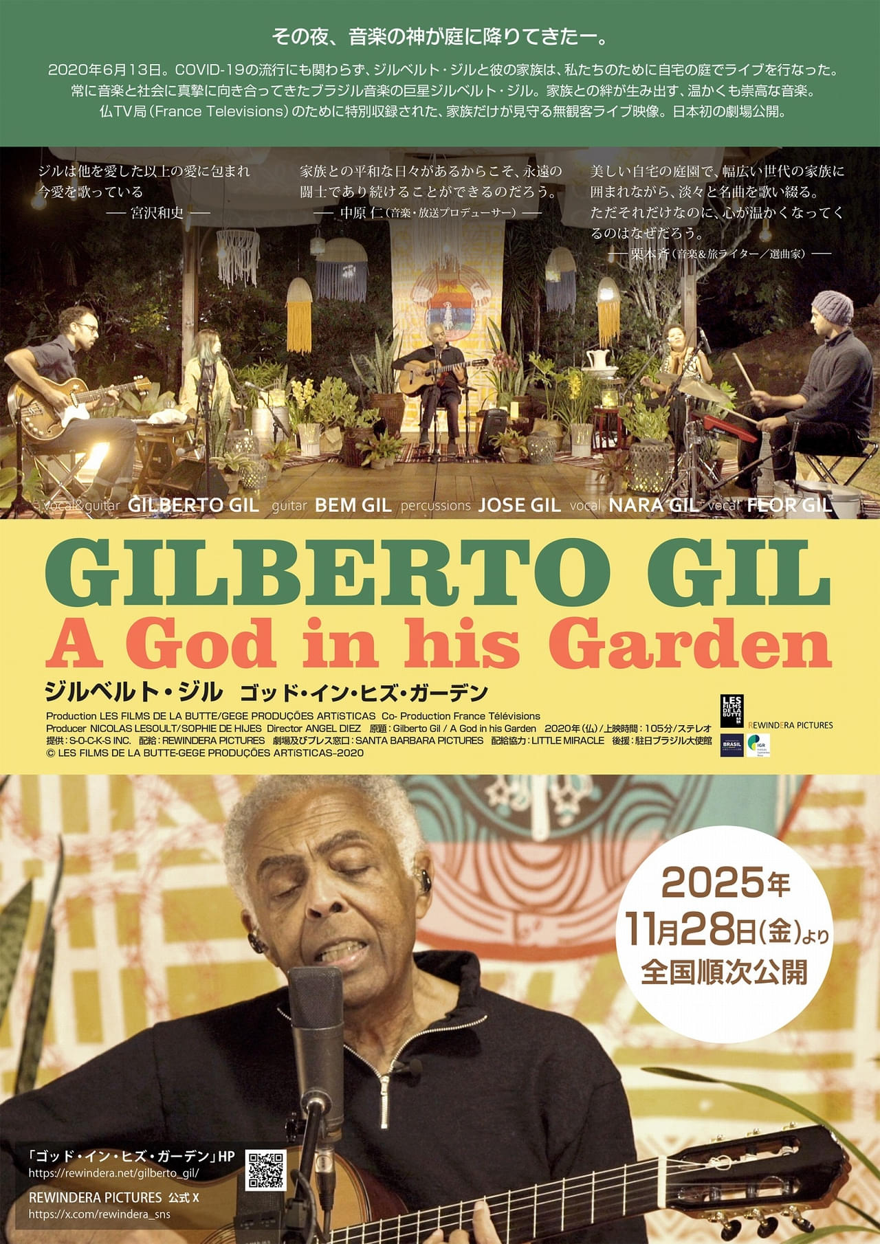 ブラジル音楽の巨星の自宅ライブ映像「ジルベルト・ジル ゴッド・イン・ヒズ・ガーデン」11月28日公開