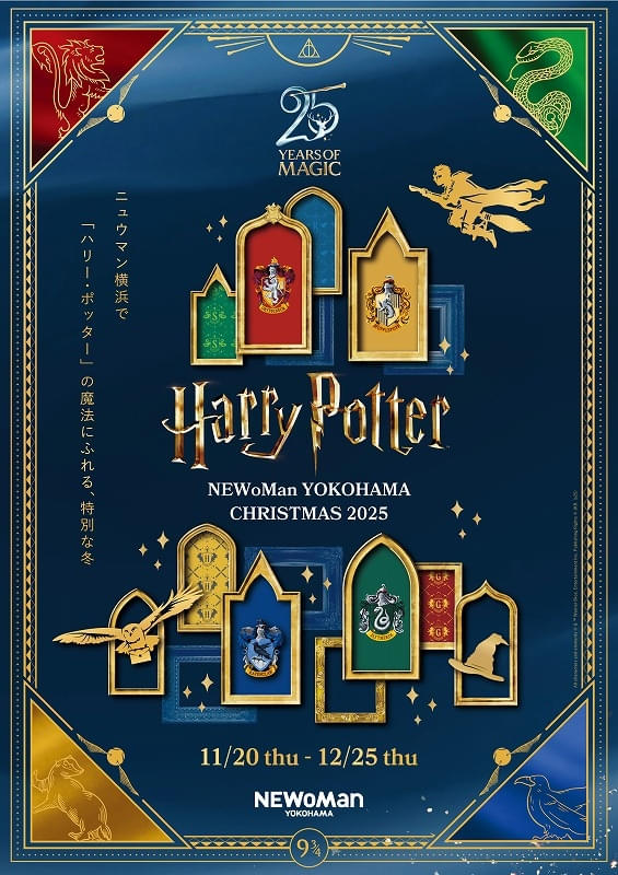 「NEWoMan YOKOHAMA CHRISTMAS 2025 ニュウマン横浜で『ハリー・ポッター』の魔法にふれる、特別な冬」