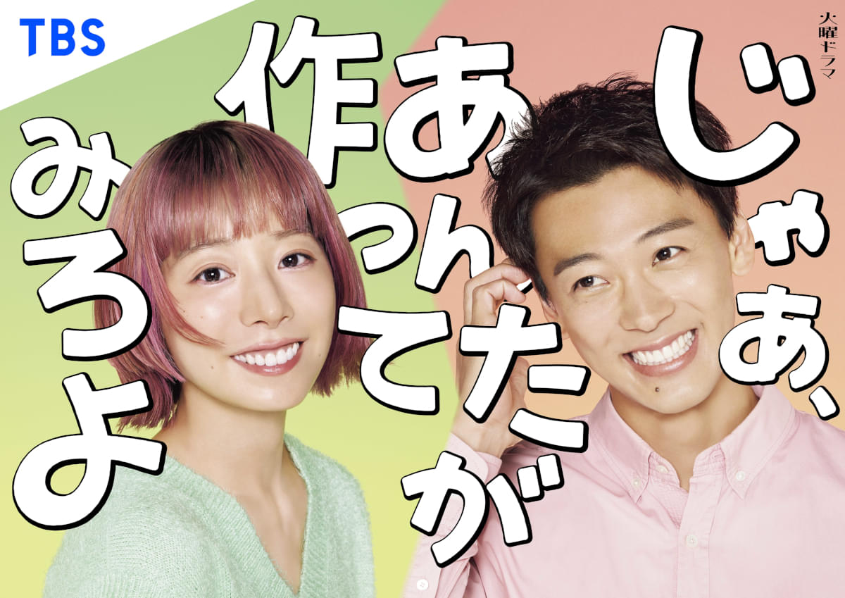 「じゃあ、あんたが作ってみろよ」第3話の無料配信再生数が442万回を突破 TBSドラマとして各話の歴代1位を記録