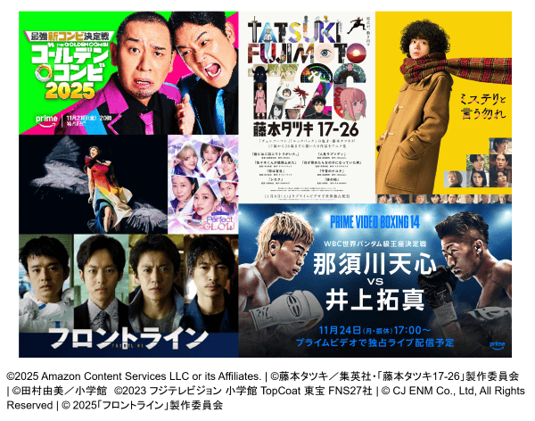 【アマプラ11月配信まとめ】小栗旬「フロントライン」、菅田将暉「ミステリと言う勿れ」、アニメ「藤本タツキ 17-26」が見放題配信！