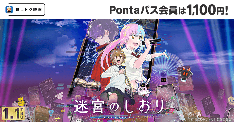 河森正治が手がける劇場長編オリジナルアニメ「迷宮のしおり」 1100円で鑑賞できる「au推しトク映画」に