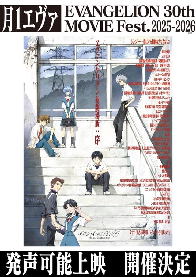 シリーズ初の発声可能上映が実現!