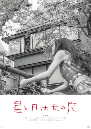 綾野剛が煙草をくゆらせる……「星と月は天の穴」アザービジュアル＆撮影現場スチール公開