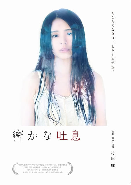 村田唯初監督作「密かな吐息」がK2でリバイバル1週間公開決定！