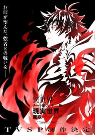 「いせれべ」テレビスペシャルは26年3月末に放送決定 新キャラの設定画が公開