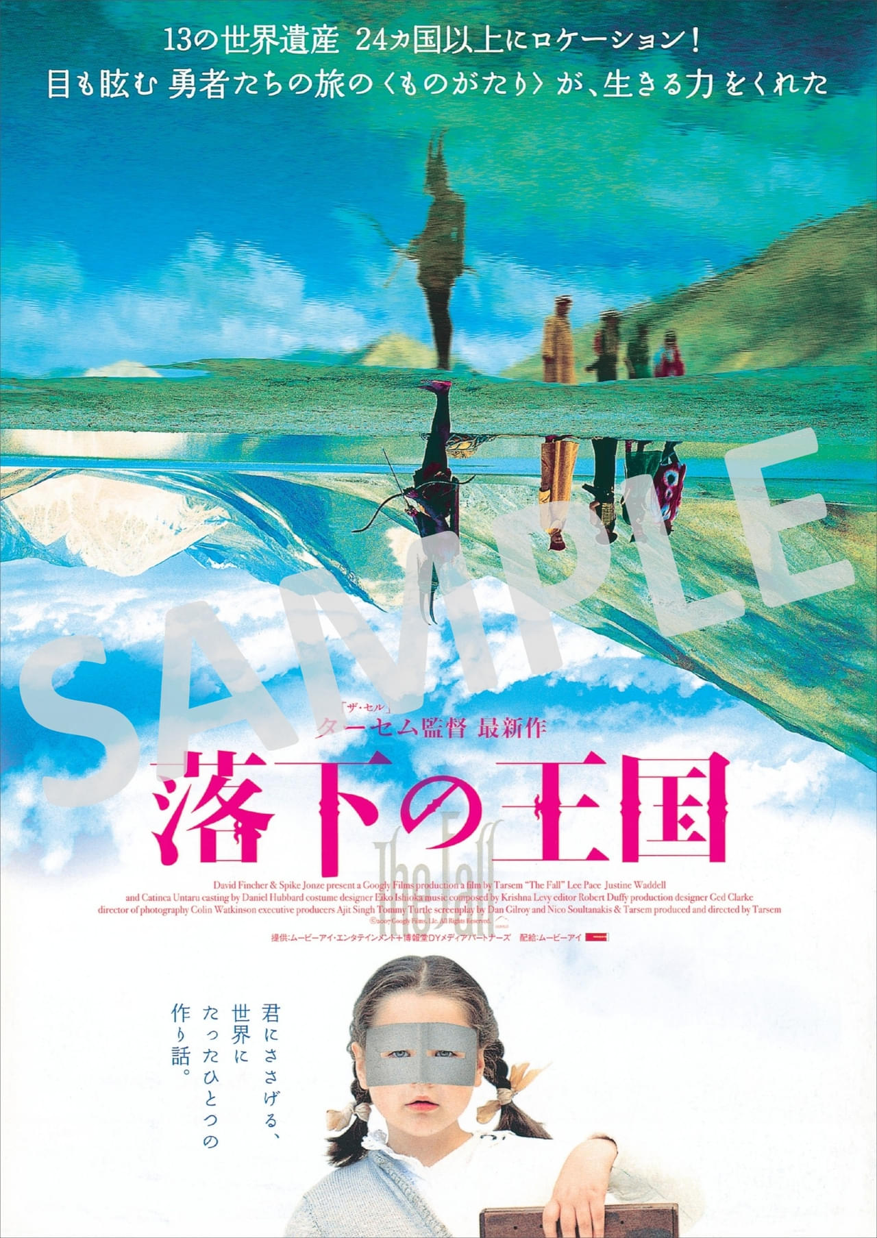 「落下の王国 」4K、インドの世界遺産で撮影した本編映像＆入場者特典は公開当時の復刻秘蔵チラシ